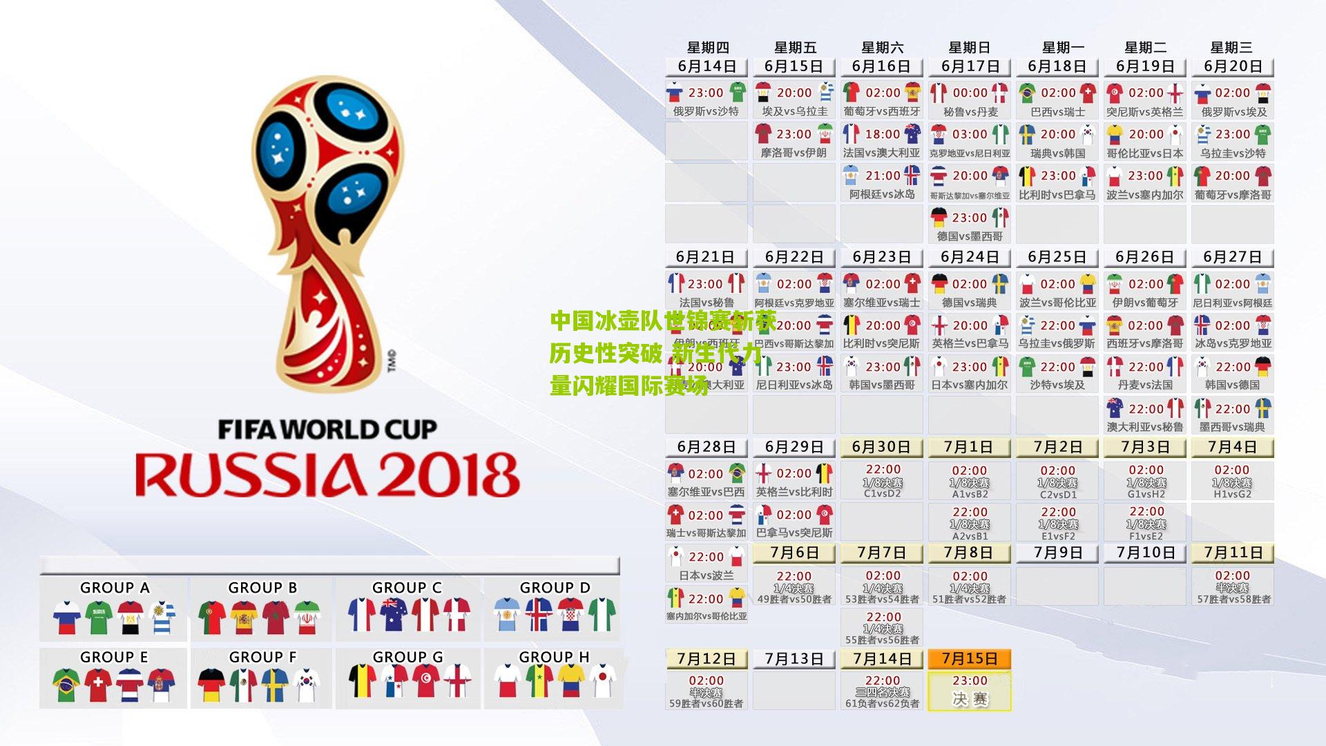 中国冰壶队世锦赛斩获历史性突破 新生代力量闪耀国际赛场