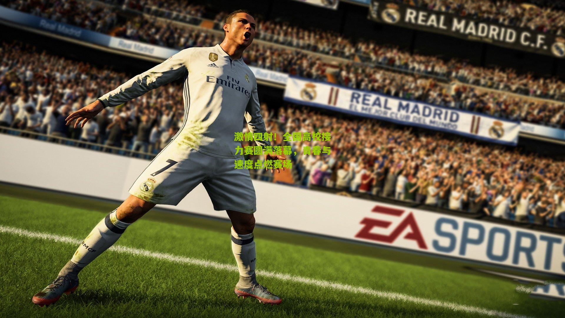 激情四射!全国高校接力赛圆满落幕,青春与速度点燃赛场