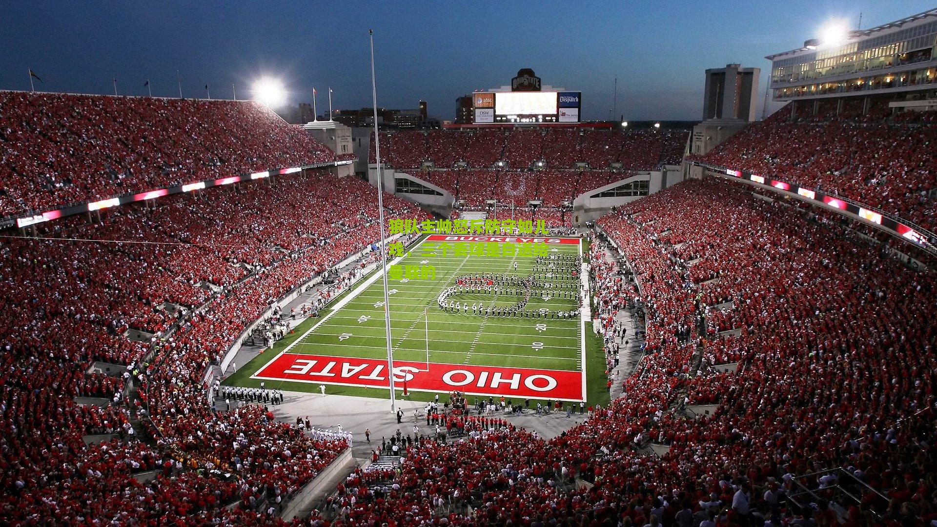 狼队主帅怒斥防守如儿戏，三个丢球是白送给曼联的